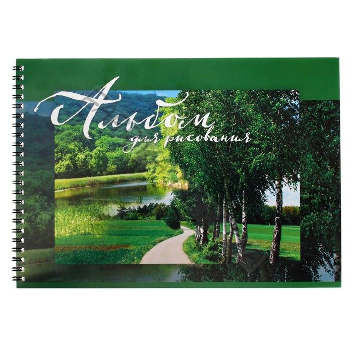 Альбом для рисования А4, 40 листов на гребне "Домик у пруда", обложка мелованный картон, блок100 г/м2