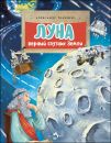 Книга «Луна»