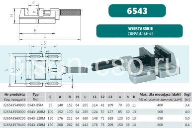 Тиски станочные сверлильные 6543-120М Bison-Bial (Польша)