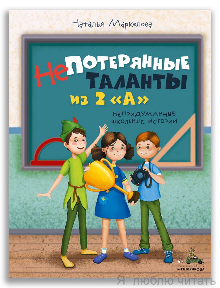 Непотерянные таланты из 2"А"