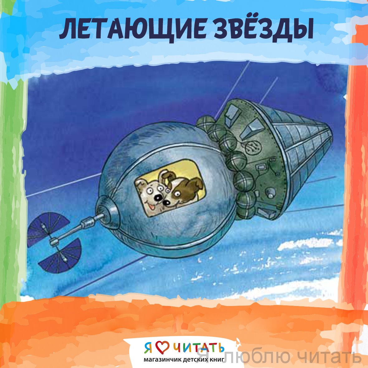 "Летающие звезды". Космический мастер-класс для группы