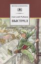 Выстрел Выстрел
