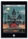 Земля майских жуков
