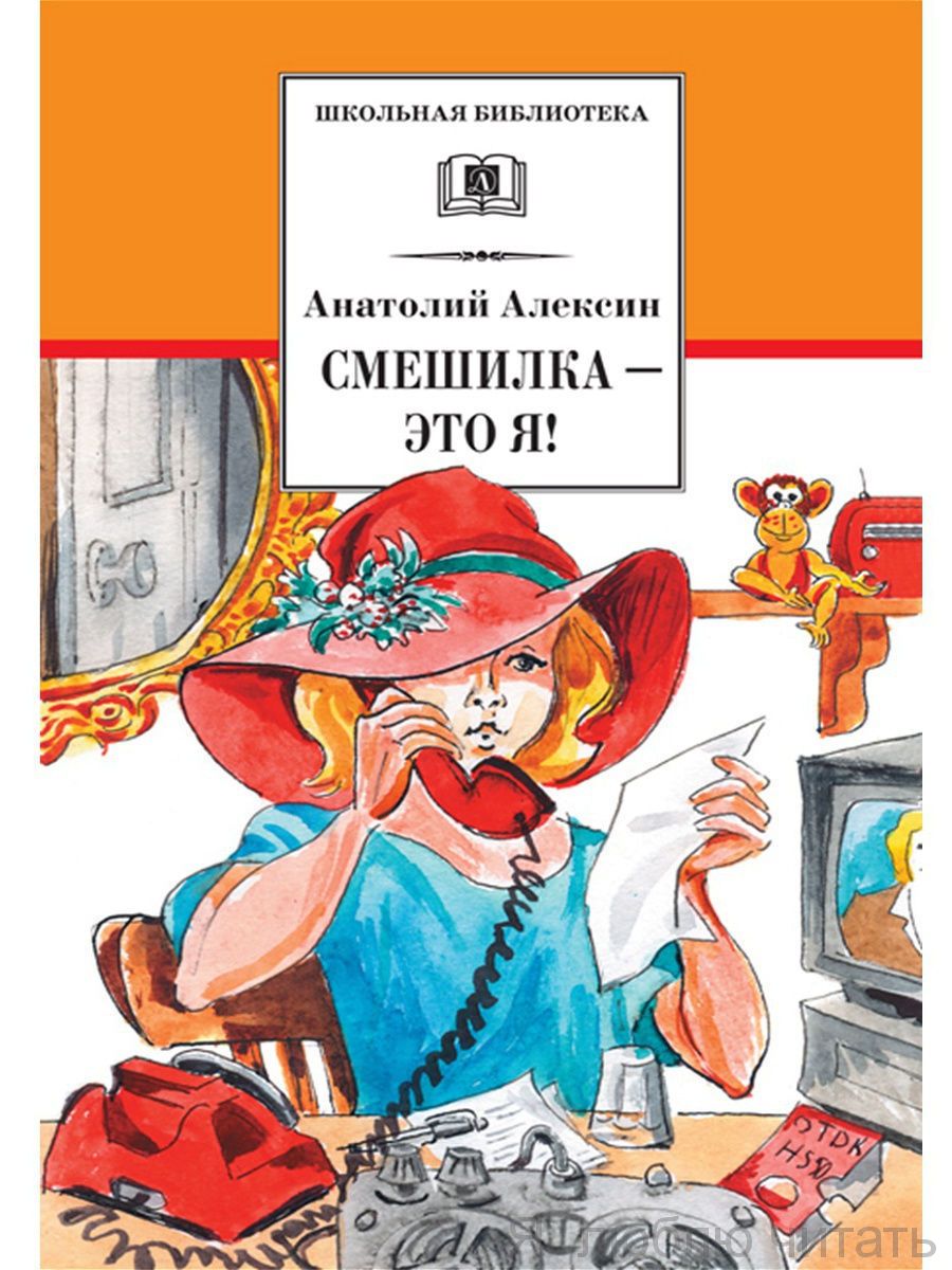 Смешилка - это я!