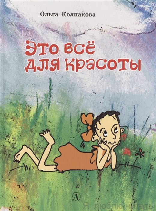 Это все для красоты