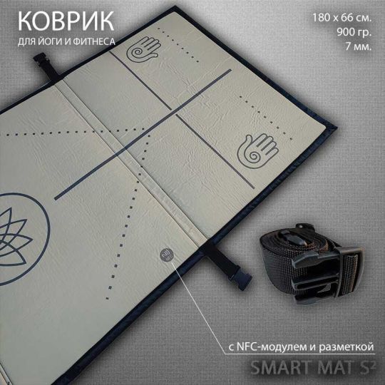 Коврик для йоги smart MAT S2 NFC серый/коричневый