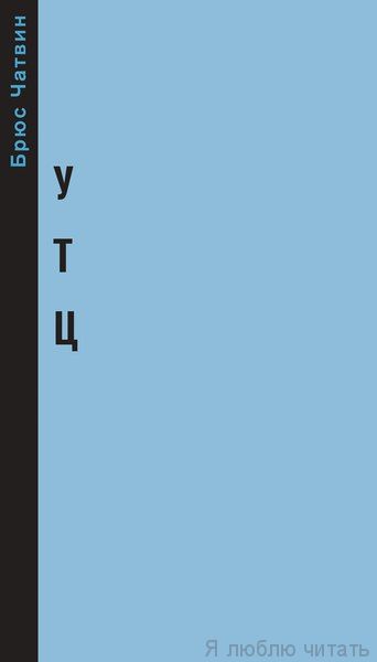 Утц