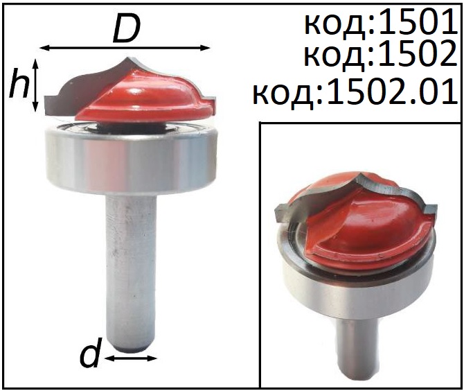 Фрезы для фасадов МДФ гравировальные. Код: 1501, 1502, 1502.01.