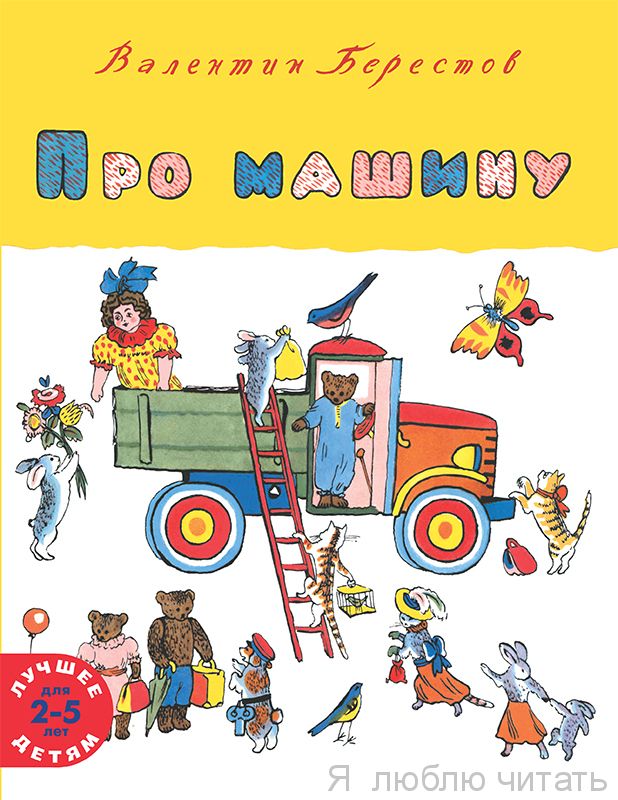 Про машину