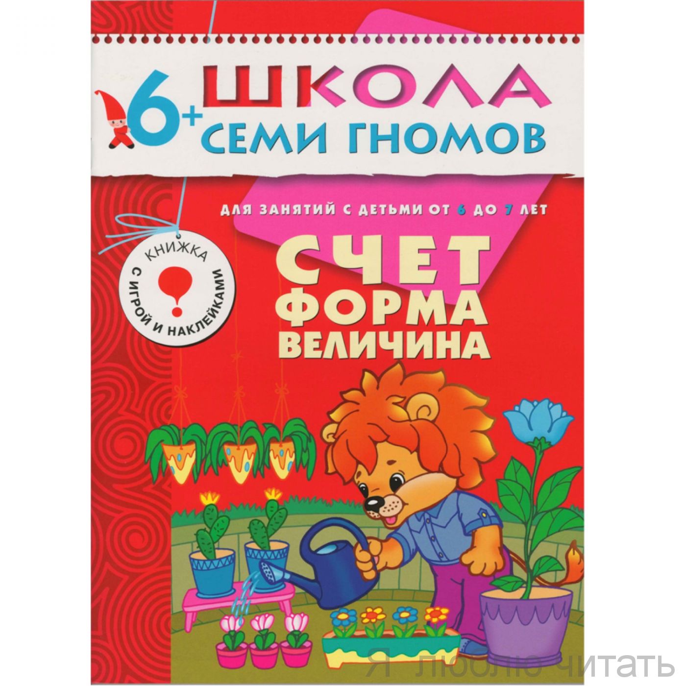 ШСГ. Седьмой год обучения. Счет, форма, величина