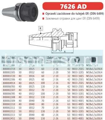 Цанговый патрон Bison-Bial Польша 7626-30-32-60 KWN  кон. 30 AD ER32