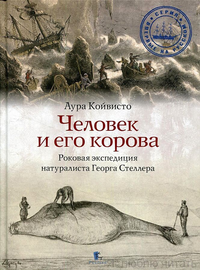 Человек и его корова