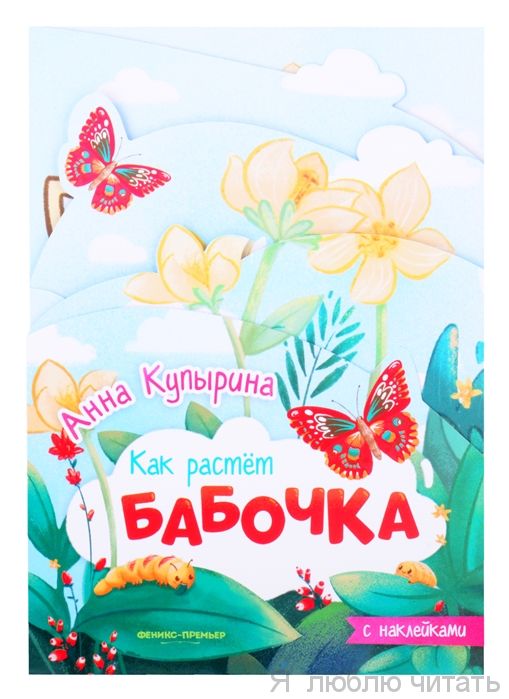 Бабочка.Книжка-гармошка