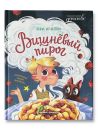 Вишневый пирог