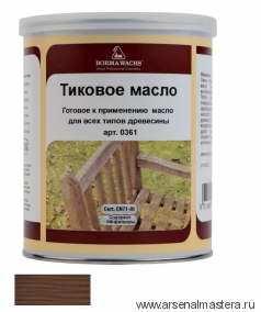 ОСЕНЬЮ ДЕШЕВЛЕ! Масло тиковое (тара 1 л)  цвет 12053 (венге) для внутренних и наружных работ Borma EN0361-M12053