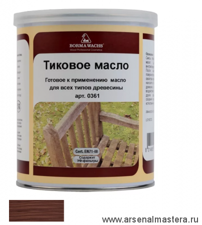 ОСЕНЬЮ ДЕШЕВЛЕ! Масло тиковое (тара 1 л) цвет 12054 (палисандр) для внутренних и наружных работ Borma EN0361-M12054