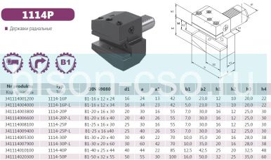 1114-16P Резцедержатель B1-16x12x24 правый Bison-Bial Польша