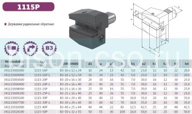 1115-16P Резцедержатель B3-16x12x24 правый Bison-Bial Польша