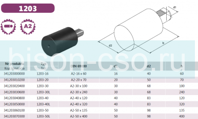 Резцедержатель VDI для доработки A2-30x240 тип 1203 Bison-Bial