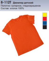 8-112Ò Джемпер детский однотонный