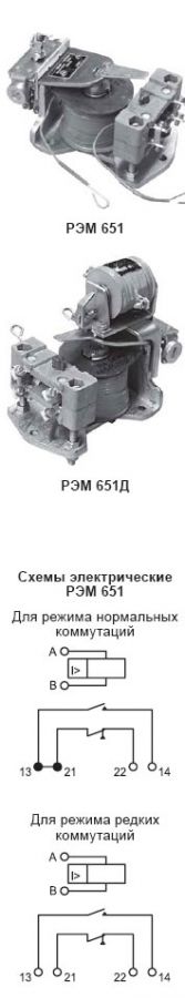 Реле РЭМ-651