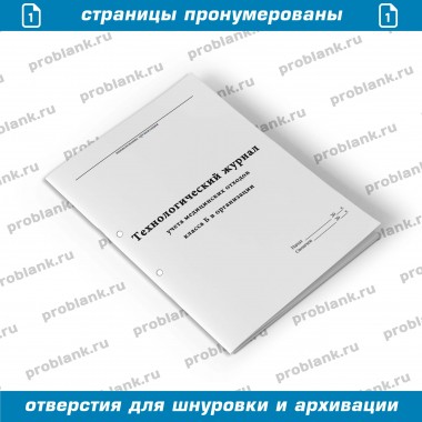 Журнал учета медицинских отходов класса "Б/В"