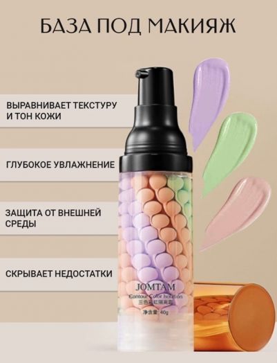 Выравнивающая база под макияж 3в1 18609