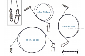 Поводки вольфрам Geman 40 кг / 30-40-50 см (карабин пр-во Корея)