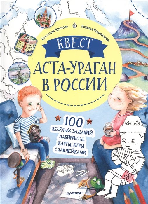 Аста-Ураган в России. Квест