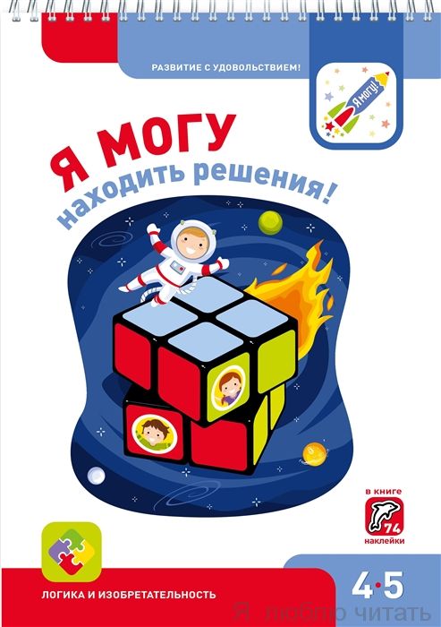 Я могу находить решения 4-5 лет