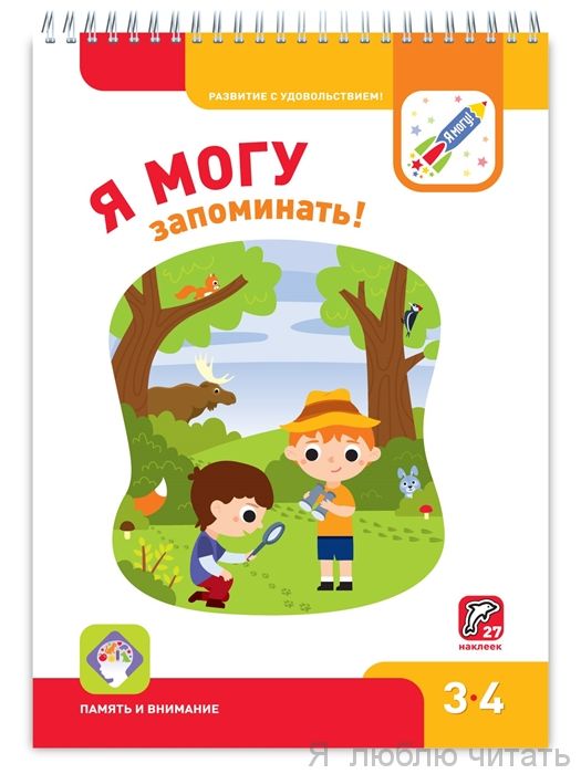 Я могу запоминать 3-4 года