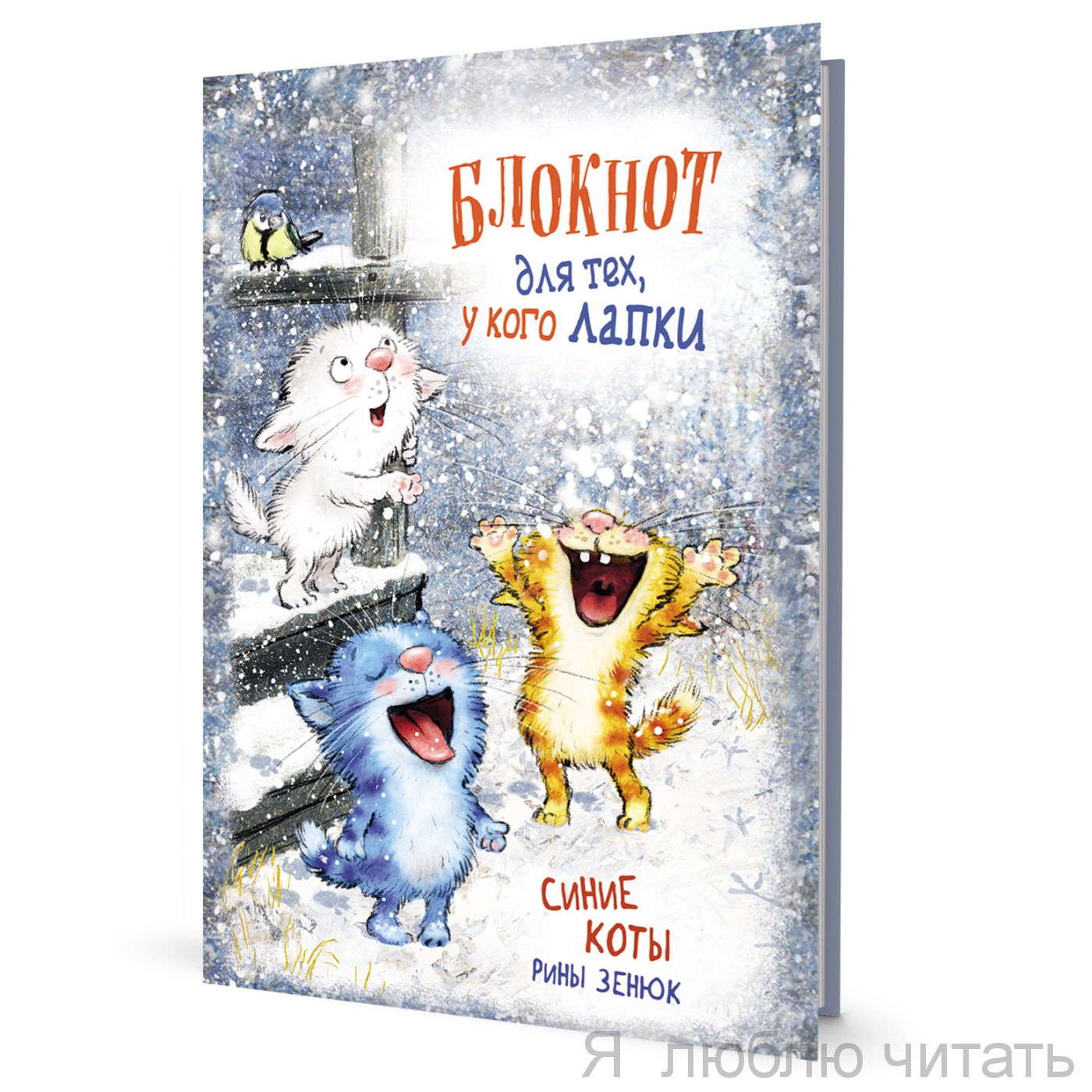 Блокнот с синими котами. Котята ловят снежинки