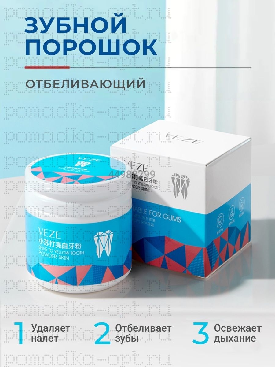Зубной порошок VEZE отбеливающий/антибактериальный/мятный/50 g.