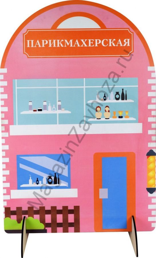 Ширма для сюжетно-ролевых игр односторонняя ПАРИКМАХЕРСКАЯ