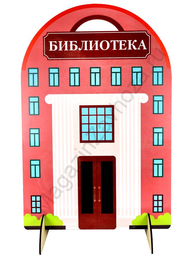 Ширма для сюжетно-ролевых игр односторонняя БИБЛИОТЕКА