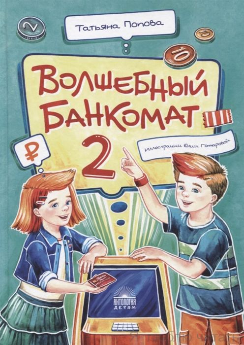 Волшебный банкомат-2. Как становятся предпринимателями