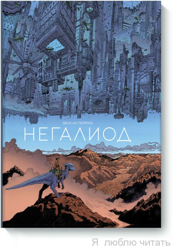 Негалоид