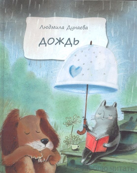 Дождь