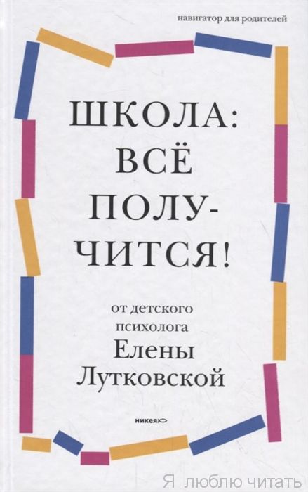 Школа: все получится!