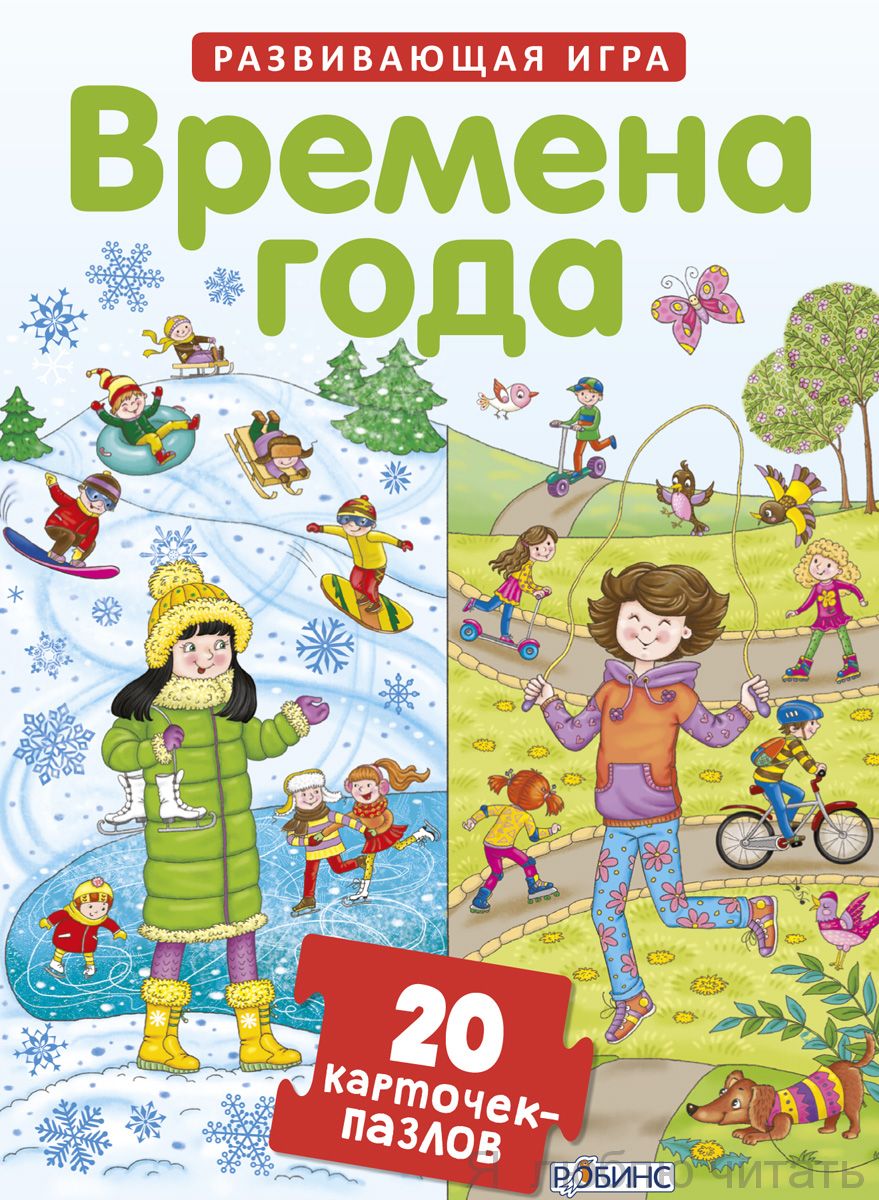 Пазлы. Времена года