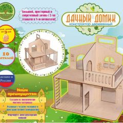 Дачный кукольный домик без крыши