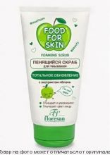 FOOD FOR SKIN.Пенящийся скраб для умывания с экстрактом яблока 150мл