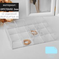 Подставка для презентации, двенадцать отделений 20,3*15,4*3,8 см, оргстекло 2мм В ЗАЩИТНОЙ ПЛЁНКЕ