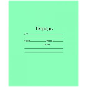 Тетрадь школьная 12 л., линейка, А5, зеленая, однотонная, на скрепке (арт. 141130)