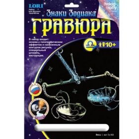 Гравюра с эффектом голографик "Весы", А4 (арт. Гр-302)