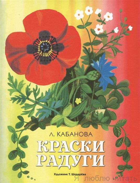 Краски радуги. Раскладушка на картоне