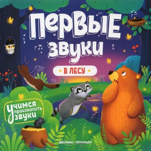В лесу: книжка-гармошка