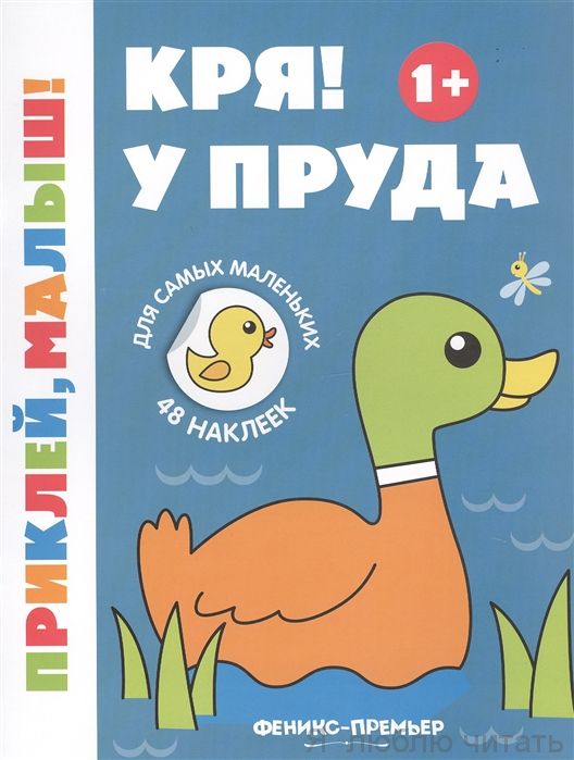 Кря! ! У пруда