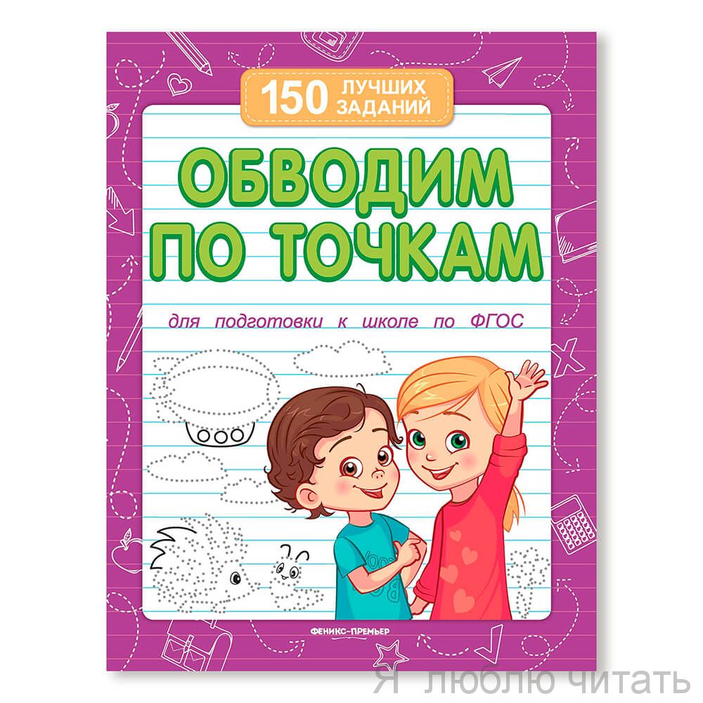 Обводим по точкам