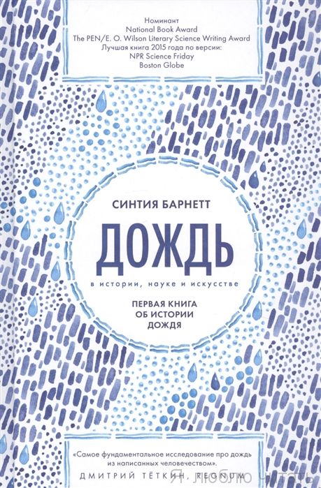 Дождь в истории, науке и искусстве
